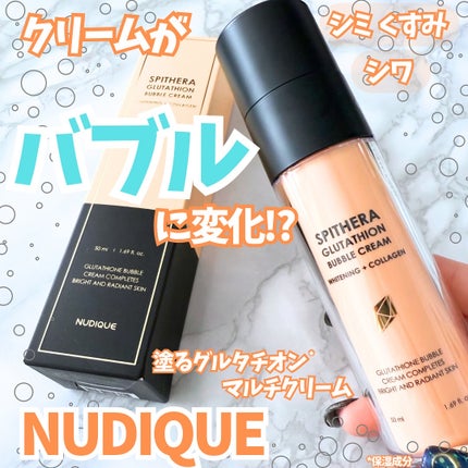 スピテラグルタチオンバブルクリーム/NUDIQUE/フェイスクリームを使ったクチコミ(1枚目)