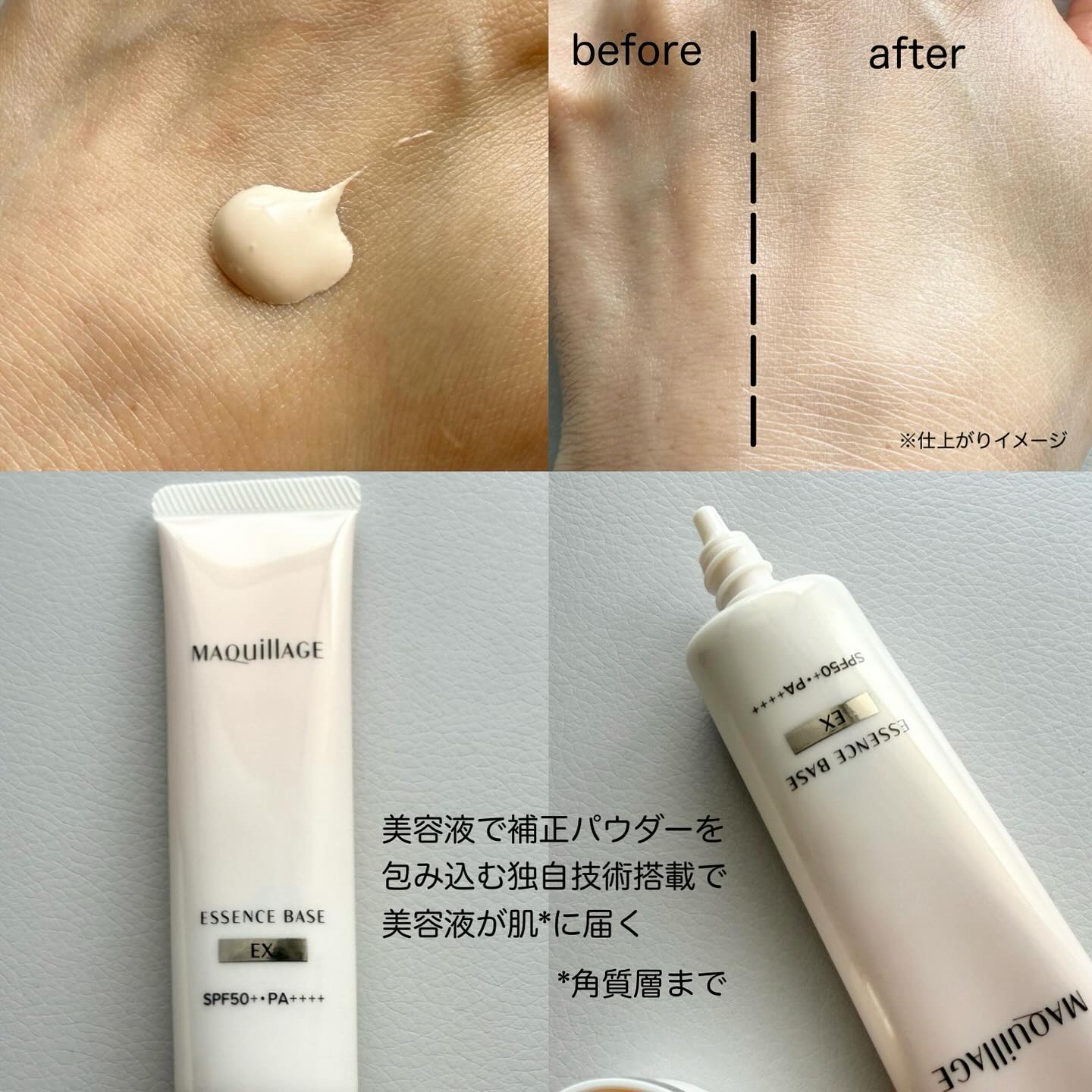 エッセンスベース EX/マキアージュ/化粧下地を使ったクチコミ（2枚目）