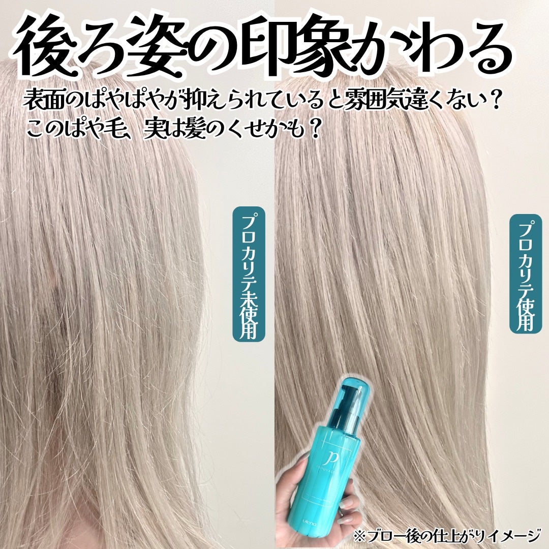 ヘアメンテナンスエマルジョン/プロカリテ/ヘアミルクを使ったクチコミ(2枚目)