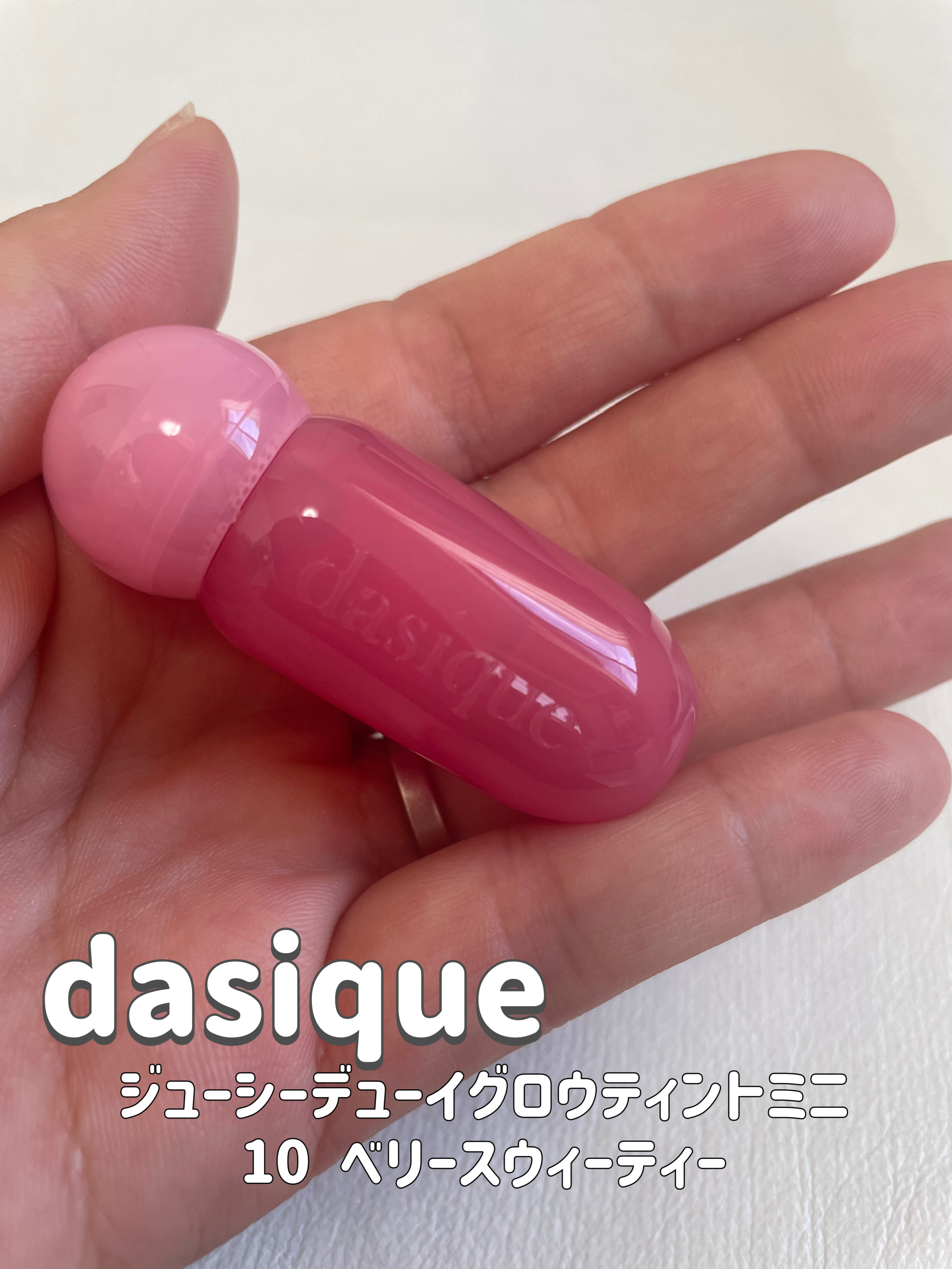 ジューシーデューイグロウティント/dasique/リップティントを使ったクチコミ（1枚目）