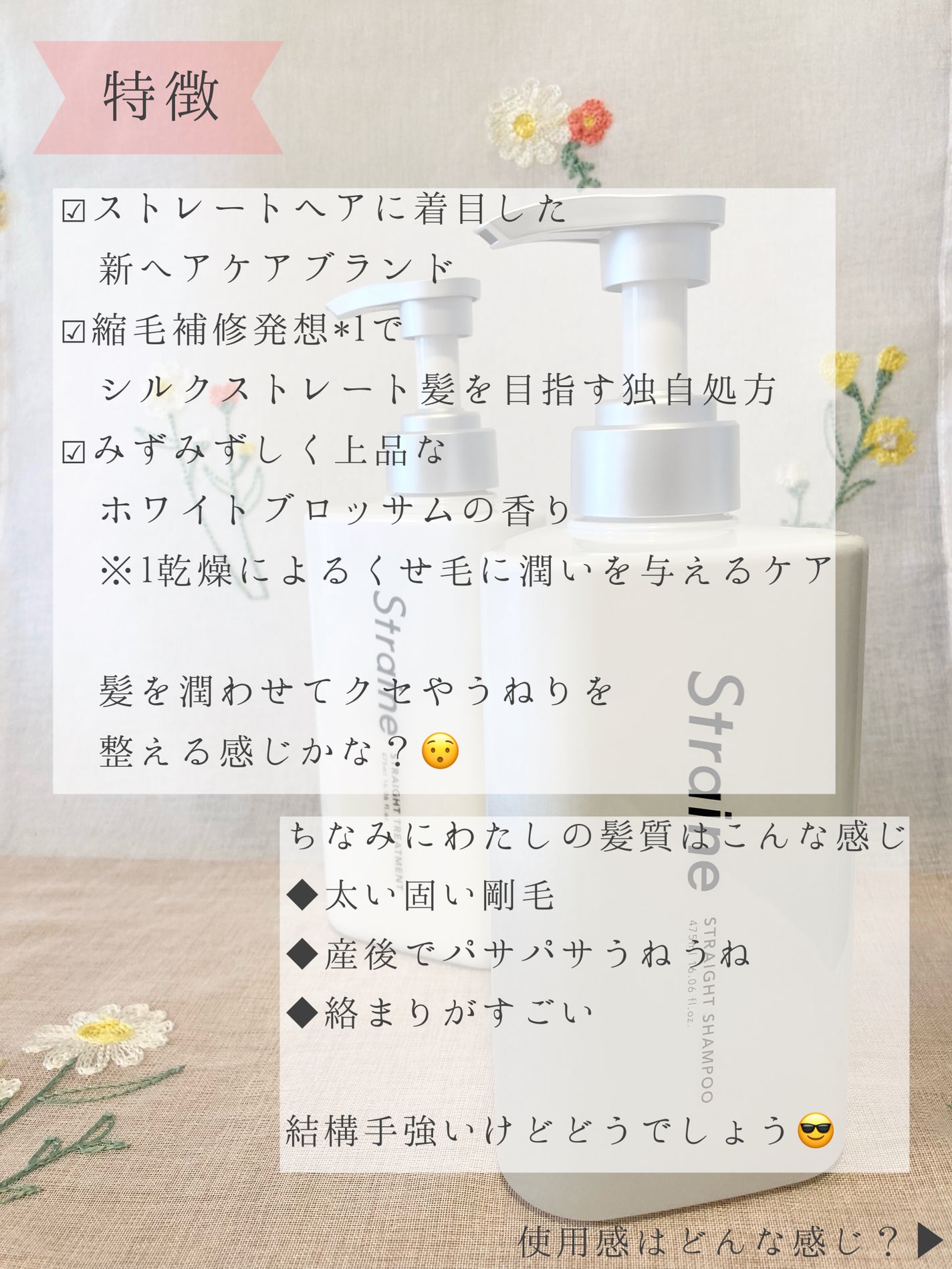 ストレートシャンプー/ストレートトリートメント ホワイトブロッサムの香り/Straine/市販シャンプーを使ったクチコミ(3枚目)