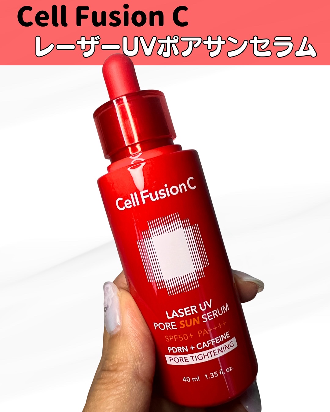 Cell Fusion C レーザーUVポアサンセラム/Cell Fusion C(セルフュージョンシー)/日焼け止めローションを使ったクチコミ（2枚目）