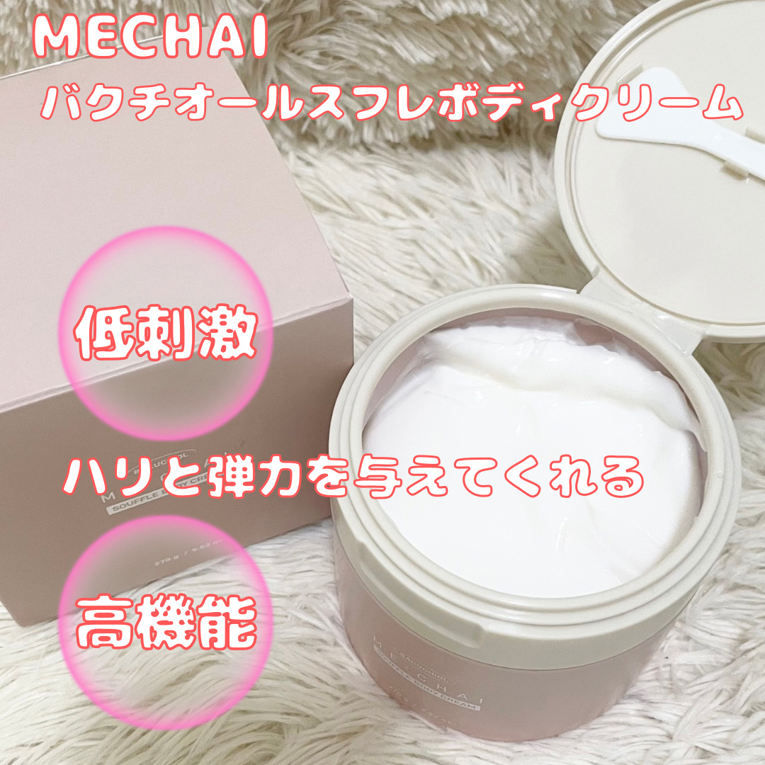 バクチオールスフレボディクリーム/MECHAI/ボディクリームを使ったクチコミ（2枚目）