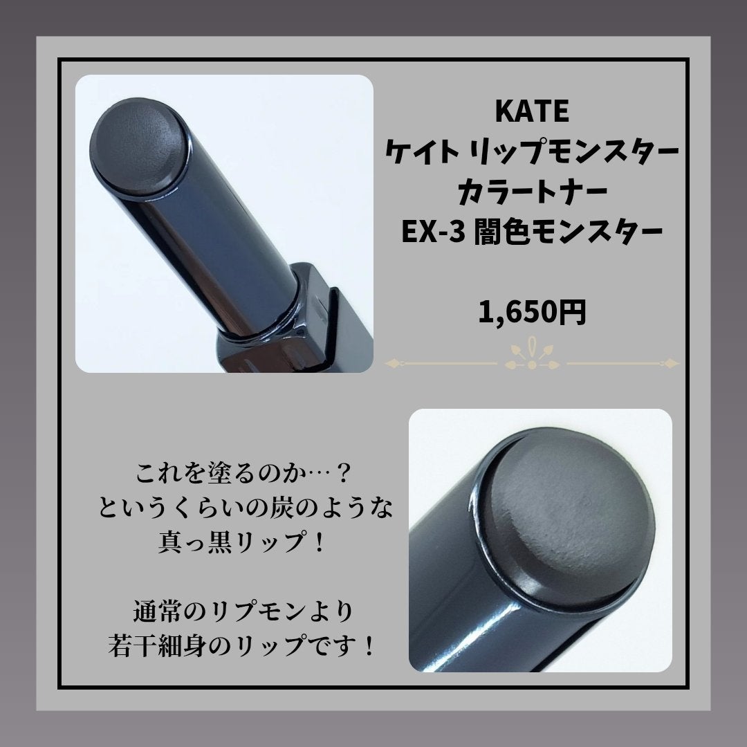 ケイト リップモンスターカラートナー/KATE/口紅を使ったクチコミ(2枚目)