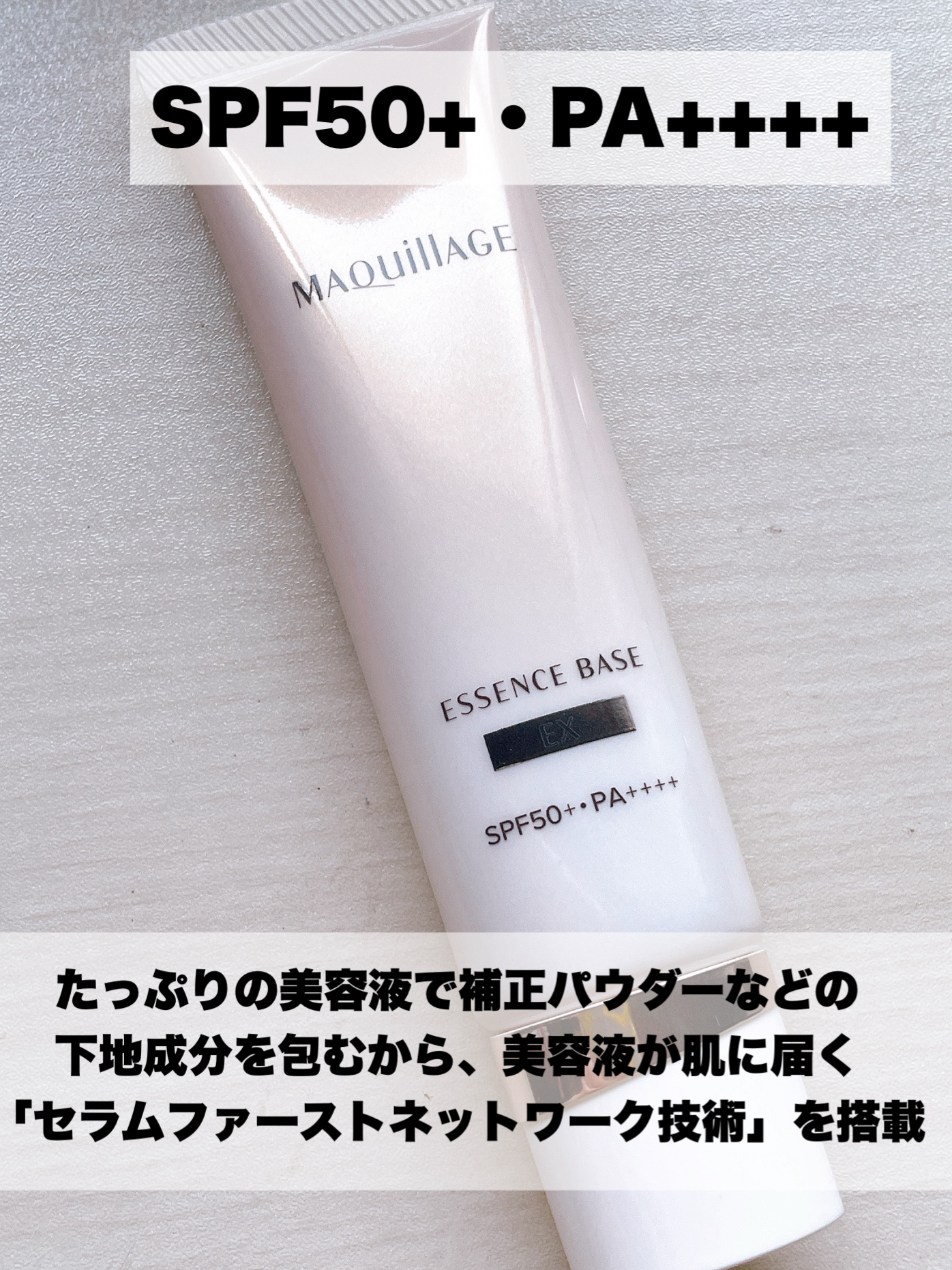 エッセンスベース EX/マキアージュ/化粧下地を使ったクチコミ（2枚目）