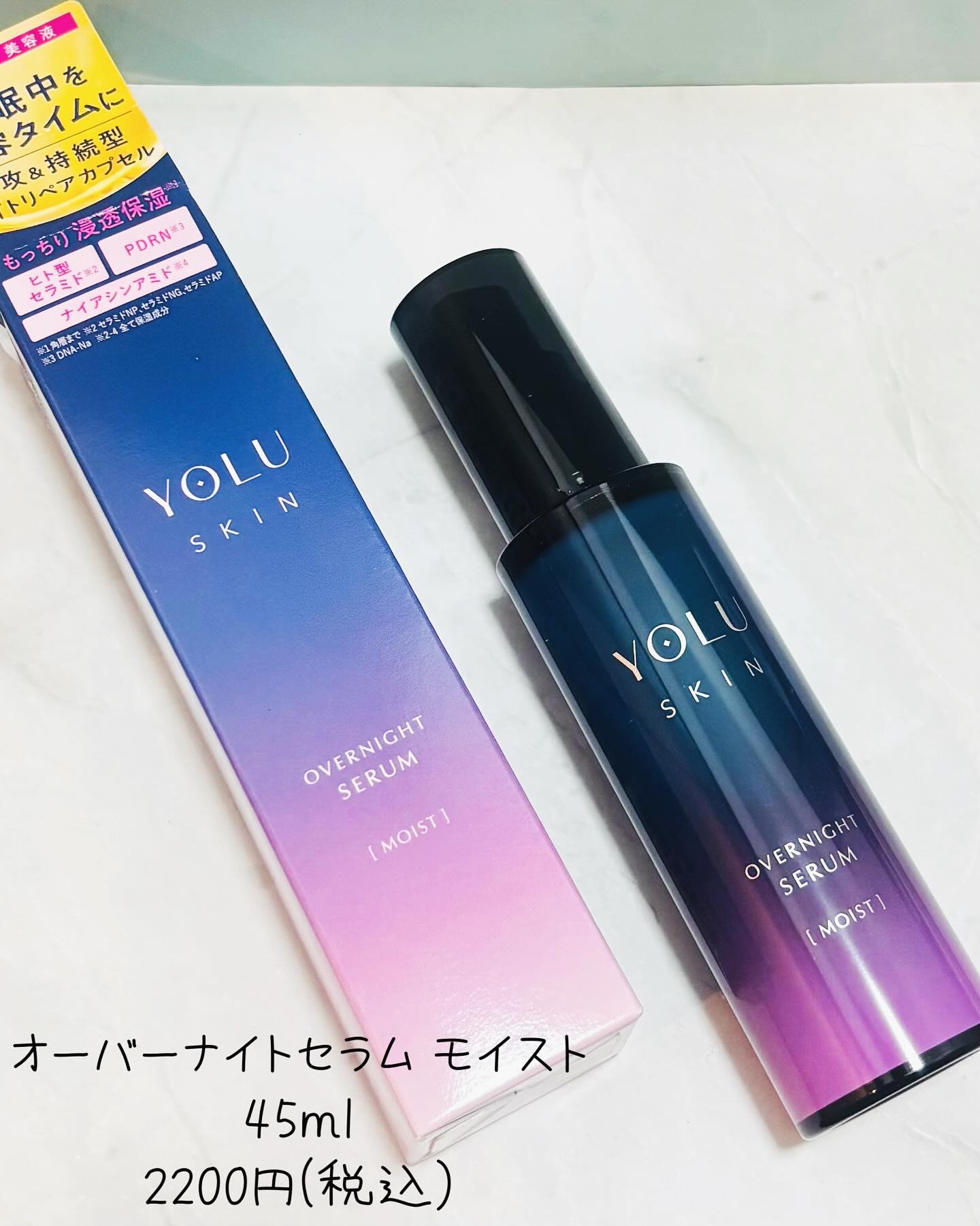 ヨル スキン オーバーナイトセラム モイスト/YOLU/美容液を使ったクチコミ（2枚目）