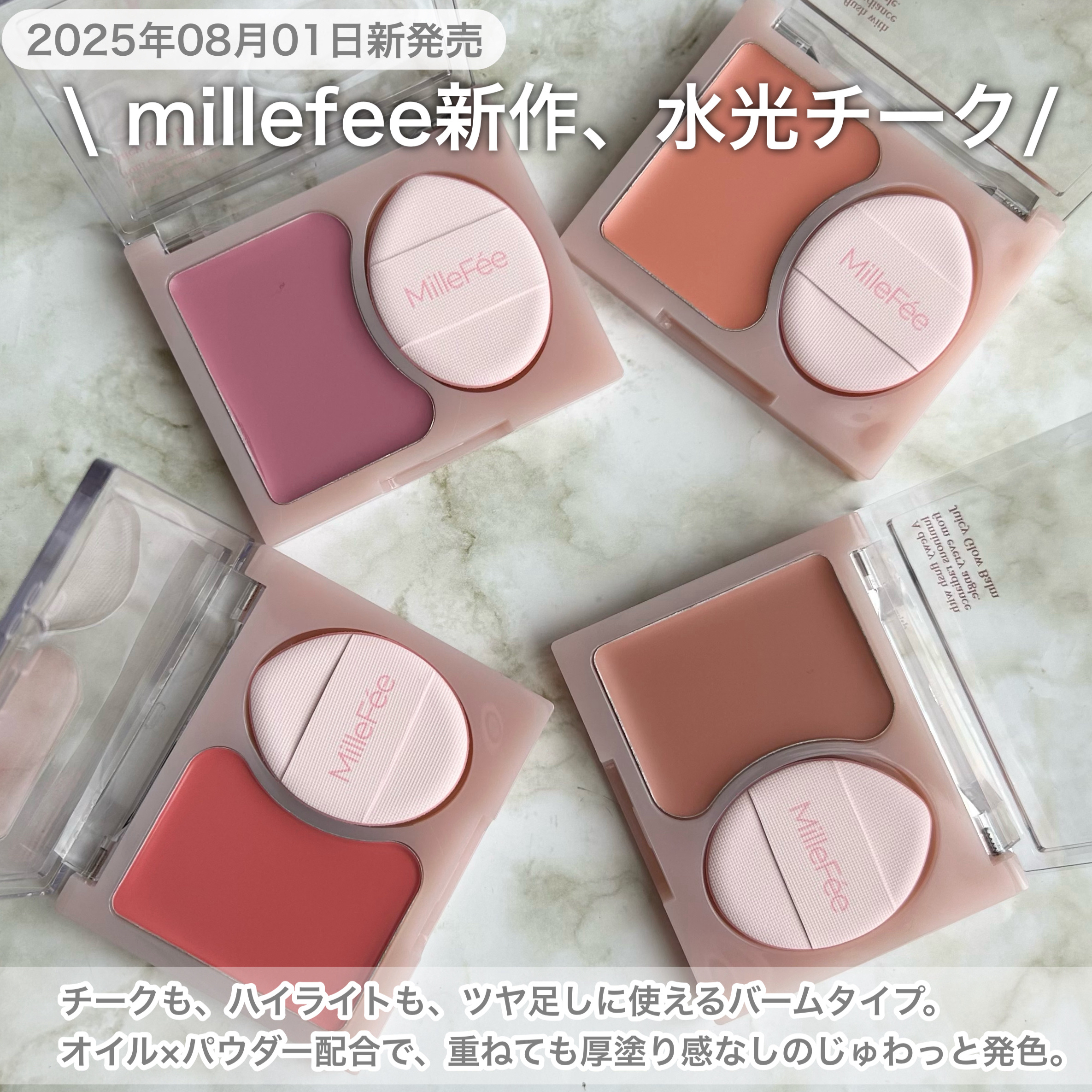 ジューシーグロウバーム/MilleFée/ジェル・クリームチークを使ったクチコミ（2枚目）