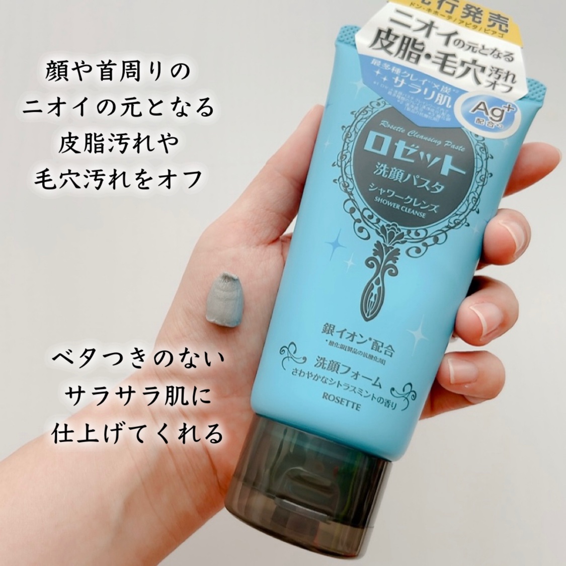 ロゼット洗顔パスタ シャワークレンズ[洗顔フォーム]/ロゼット/洗顔フォームを使ったクチコミ（2枚目）