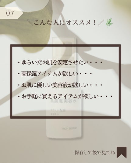 高濃度美容液*1 セラミド配合/無印良品/美容液を使ったクチコミ(8枚目)