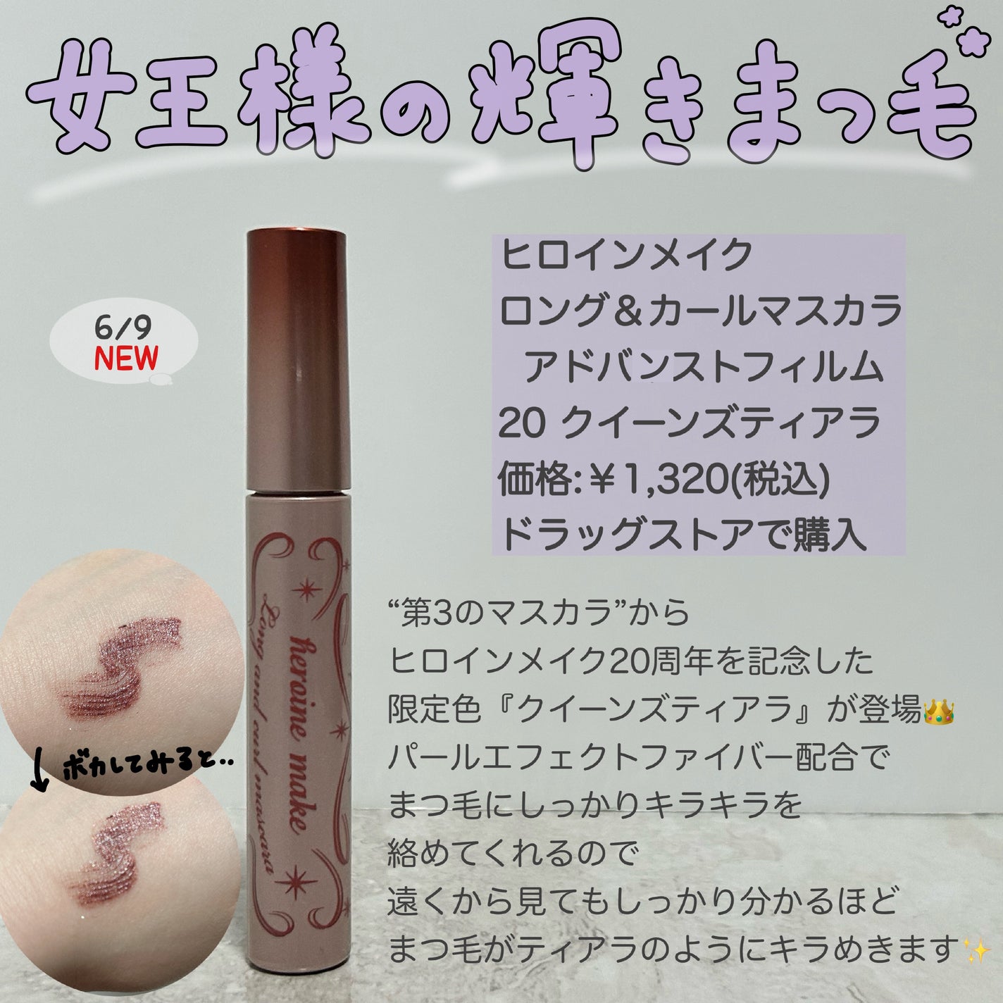 ロング&カールマスカラ アドバンストフィルム/ヒロインメイク/マスカラを使ったクチコミ(7枚目)