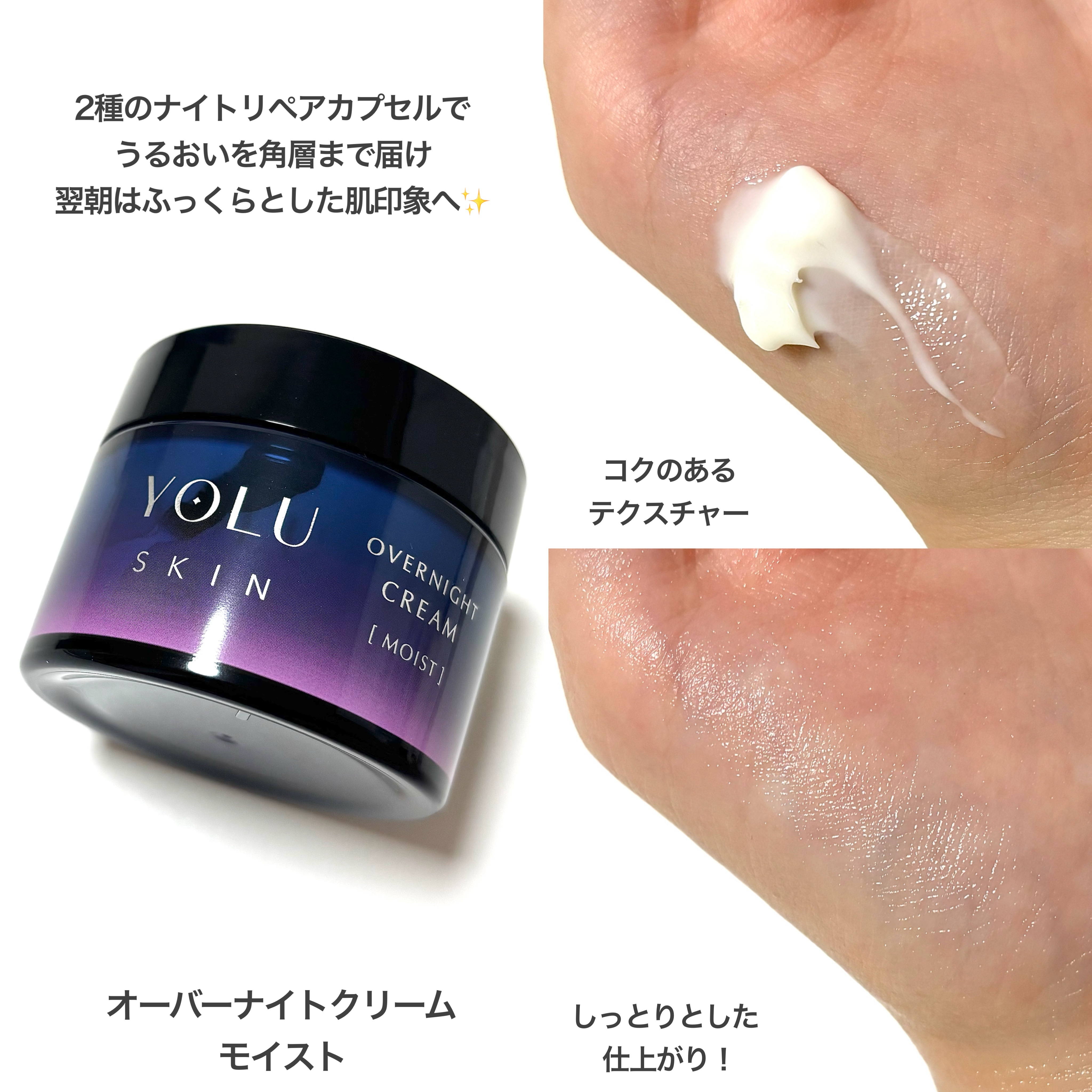 ヨル スキン オーバーナイトクリーム モイスト/YOLU/フェイスクリームを使ったクチコミ（3枚目）