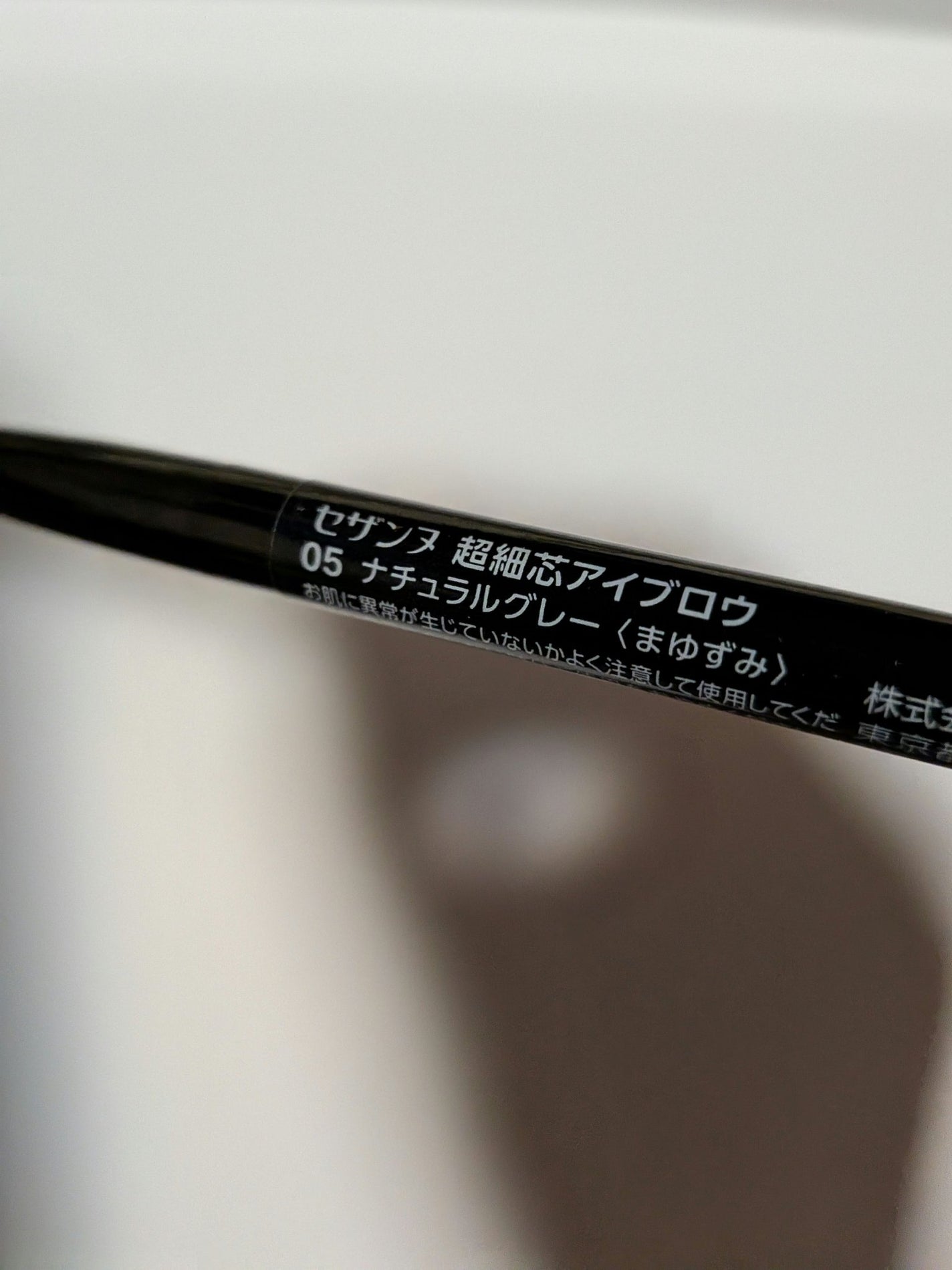 超細芯アイブロウ/CEZANNE/アイブロウペンシルを使ったクチコミ(4枚目)