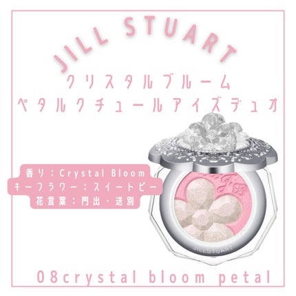 ジルスチュアート クリスタルブルーム ペタルクチュールアイズ デュオ/JILL STUART/アイシャドウパレットを使ったクチコミ(2枚目)