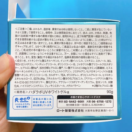 極潤 UVホワイトゲル/肌ラボ/オールインワン化粧品を使ったクチコミ(9枚目)