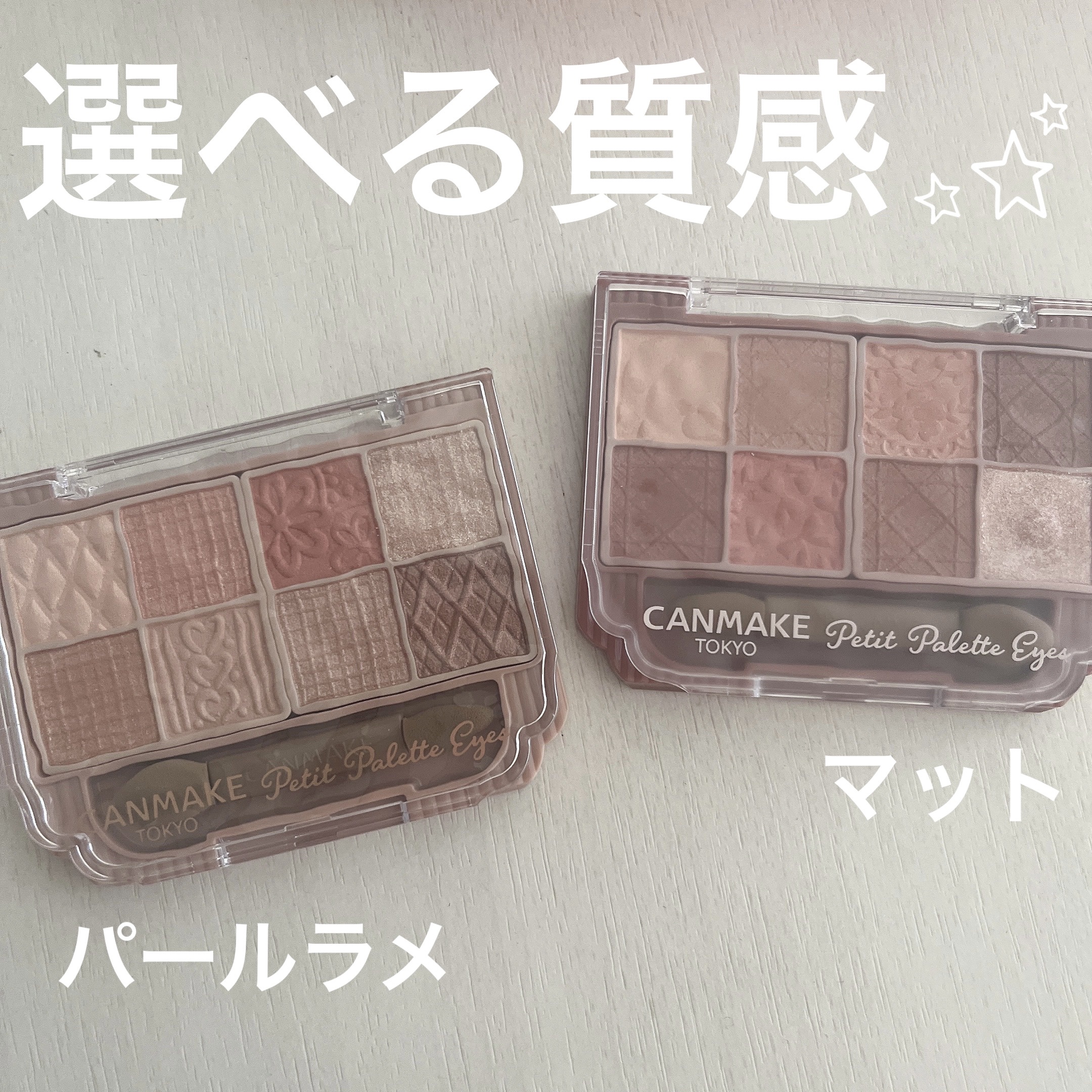 プティパレットアイズ（マットタイプ）/キャンメイク/パウダーアイシャドウを使ったクチコミ（1枚目）