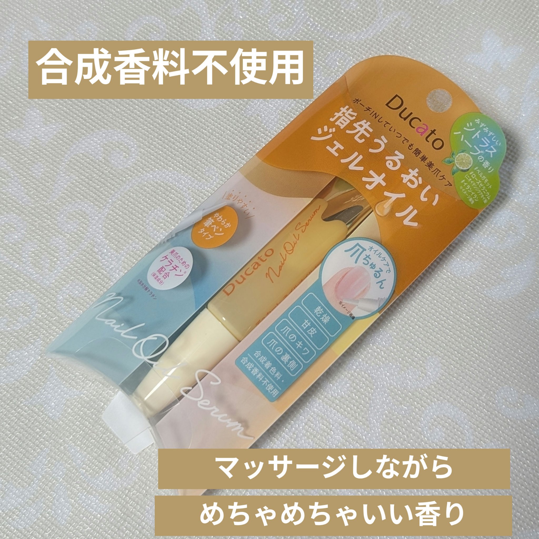 ネイルオイルセラム /デュカート/ネイルオイル・トリートメントを使ったクチコミ（2枚目）