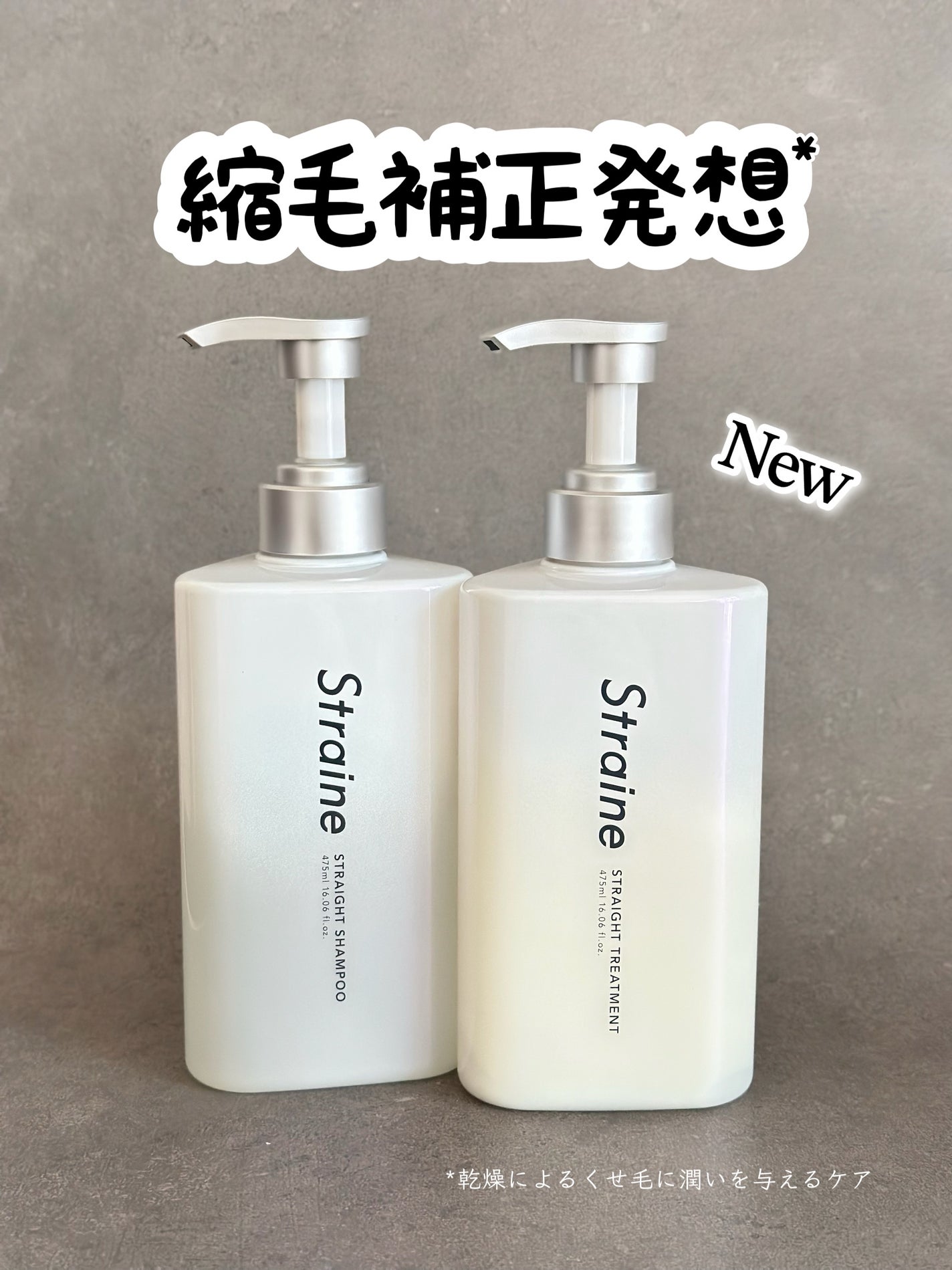 ã¹ãã¬ãŒãã·ã£ã³ããŒ/ã¹ãã¬ãŒãããªãŒãã¡ã³ã ãã¯ã€ãããããµã ã®éŠã/Straine/åžè²©ã·ã£ã³ããŒã䜿ã£ãã¯ãã³ãïŒ1æç®ïŒ