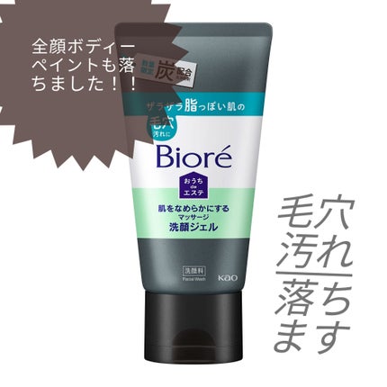 おうちdeエステ 肌をなめらかにするマッサージ洗顔ジェル 炭/ビオレ/その他洗顔料を使ったクチコミ(1枚目)