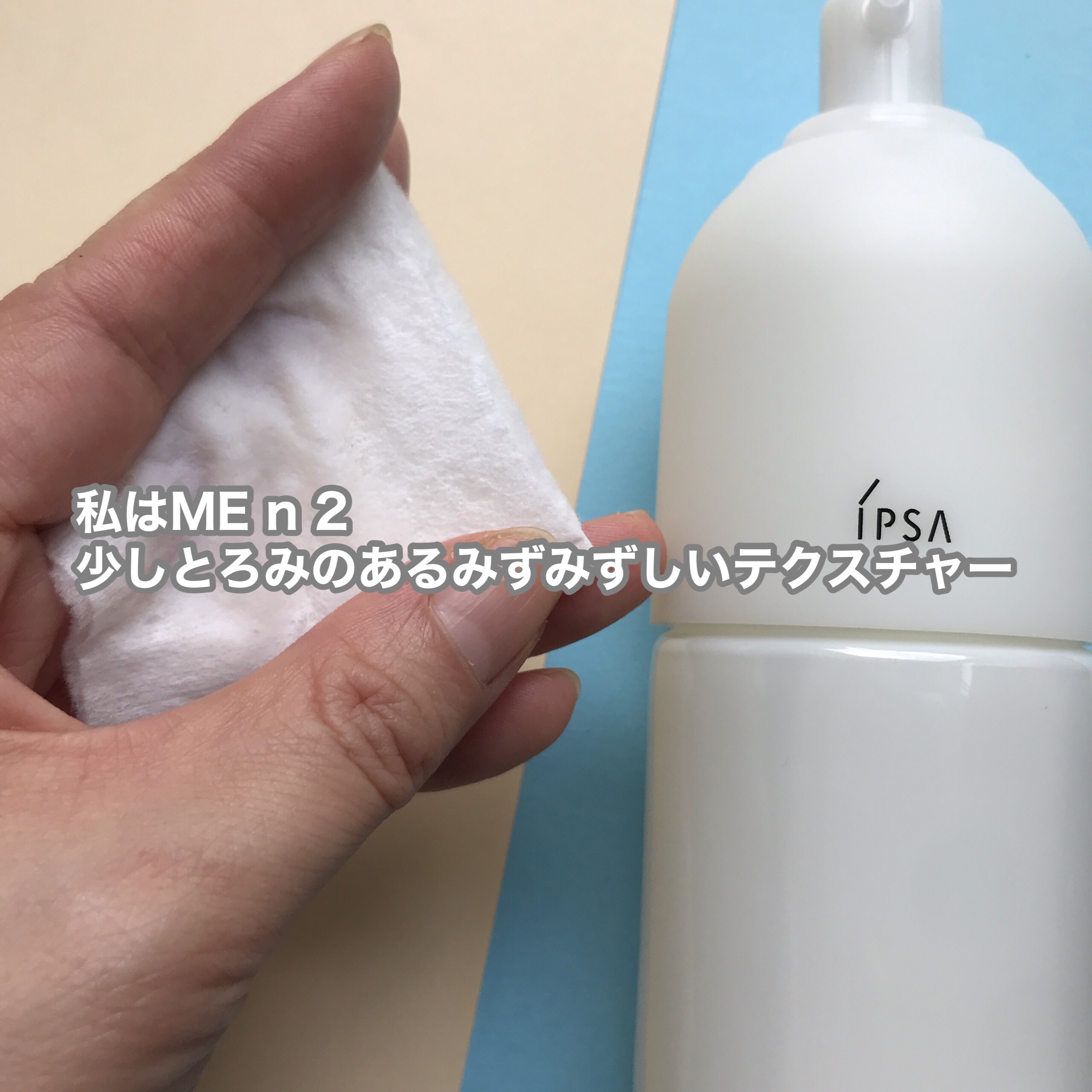 イプサ ＭＥ ｎ 2/IPSA/化粧水を使ったクチコミ（3枚目）
