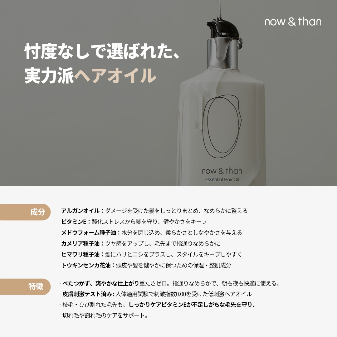 ナウアンドダン エッセンシャルヘアオイル/now & than（ナウアンドダン）/ヘアオイルを使ったクチコミ（2枚目）