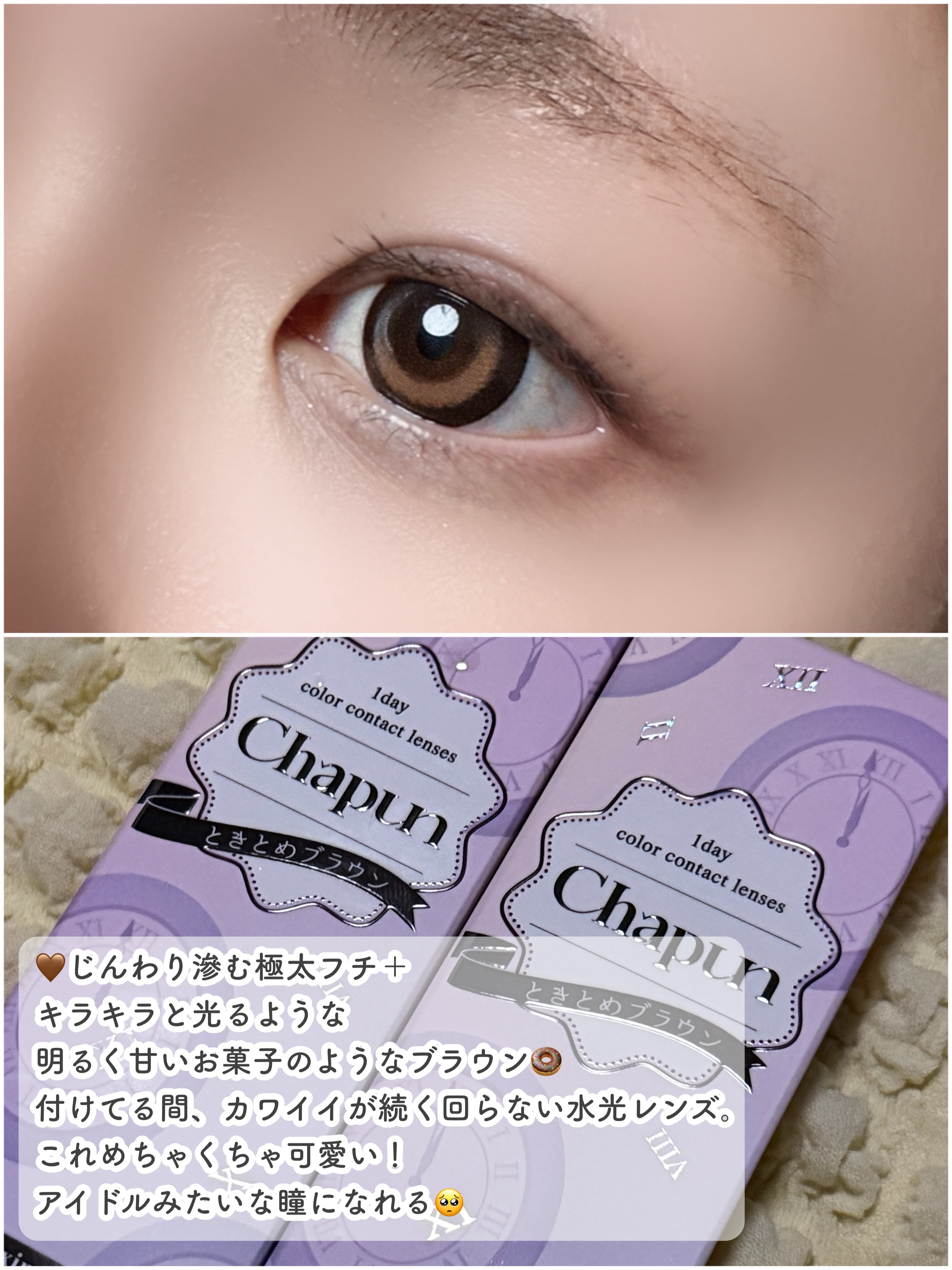 Chapun 1DAY/Chapun/ワンデー（１DAY）カラコンを使ったクチコミ（3枚目）
