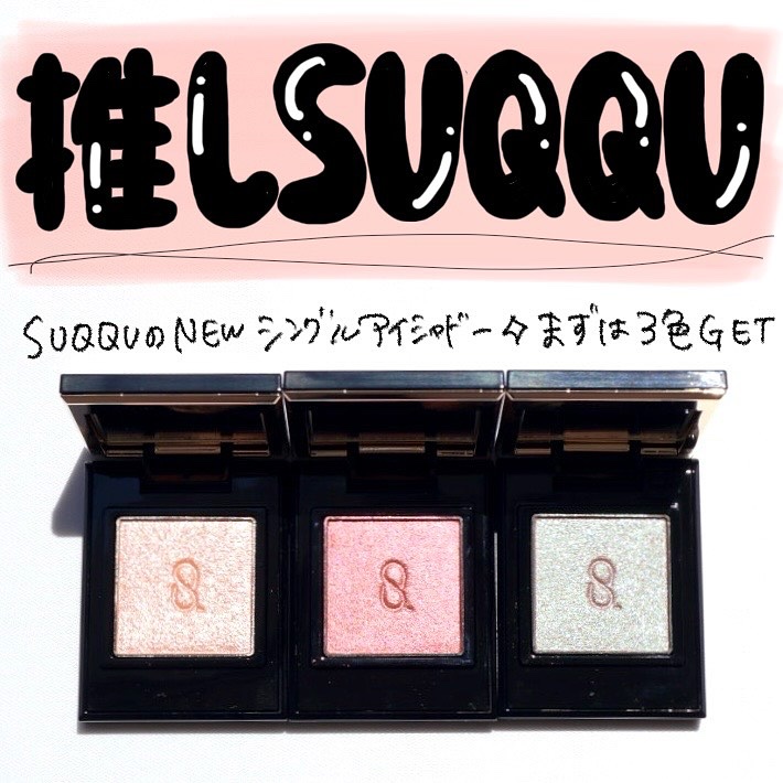 モノ ルック アイズ/SUQQU/単色アイシャドウを使ったクチコミ（2枚目）