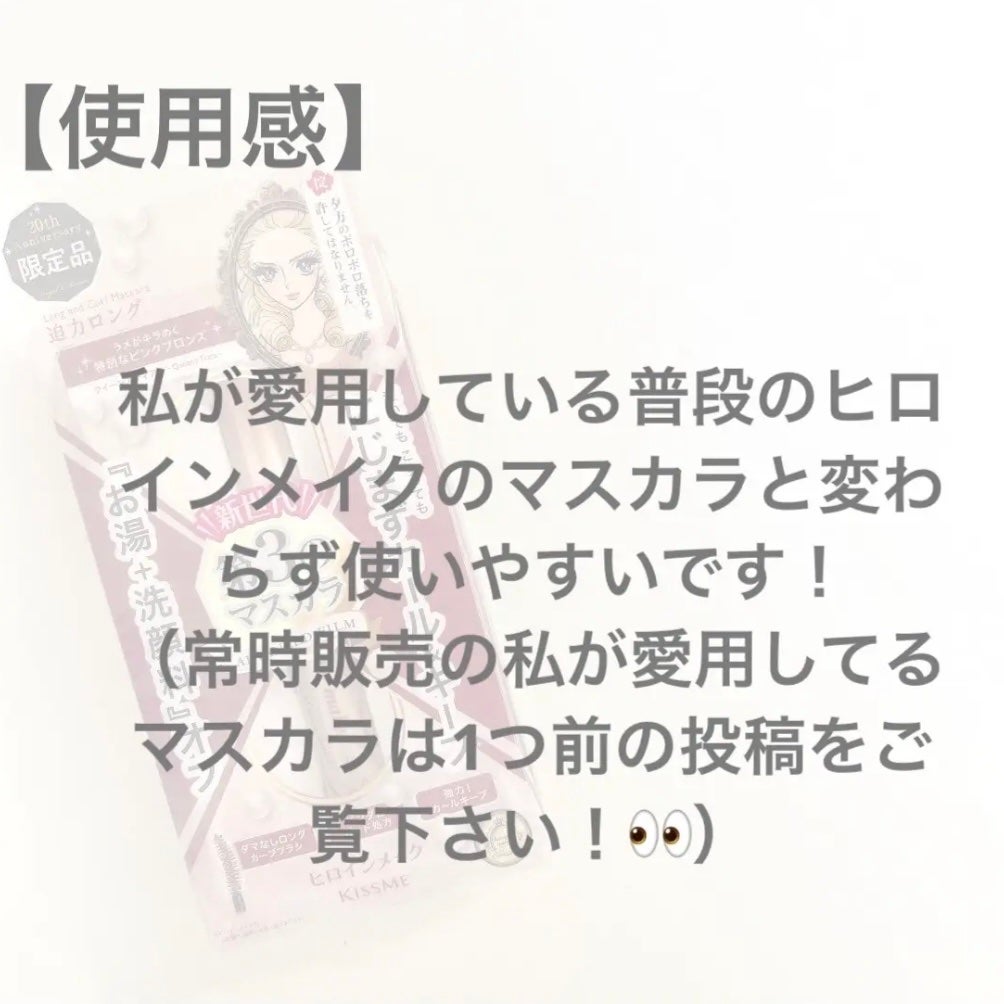 ロング&カールマスカラ アドバンストフィルム/ヒロインメイク/マスカラを使ったクチコミ(4枚目)