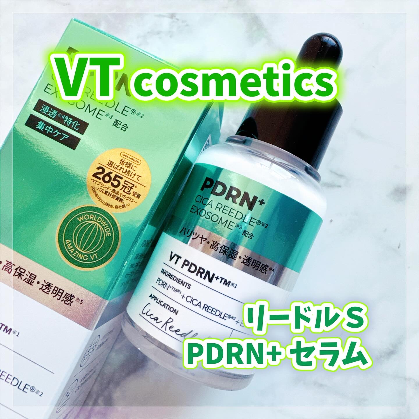 リードルS PDRN+ セラム/VT/美容液を使ったクチコミ（1枚目）
