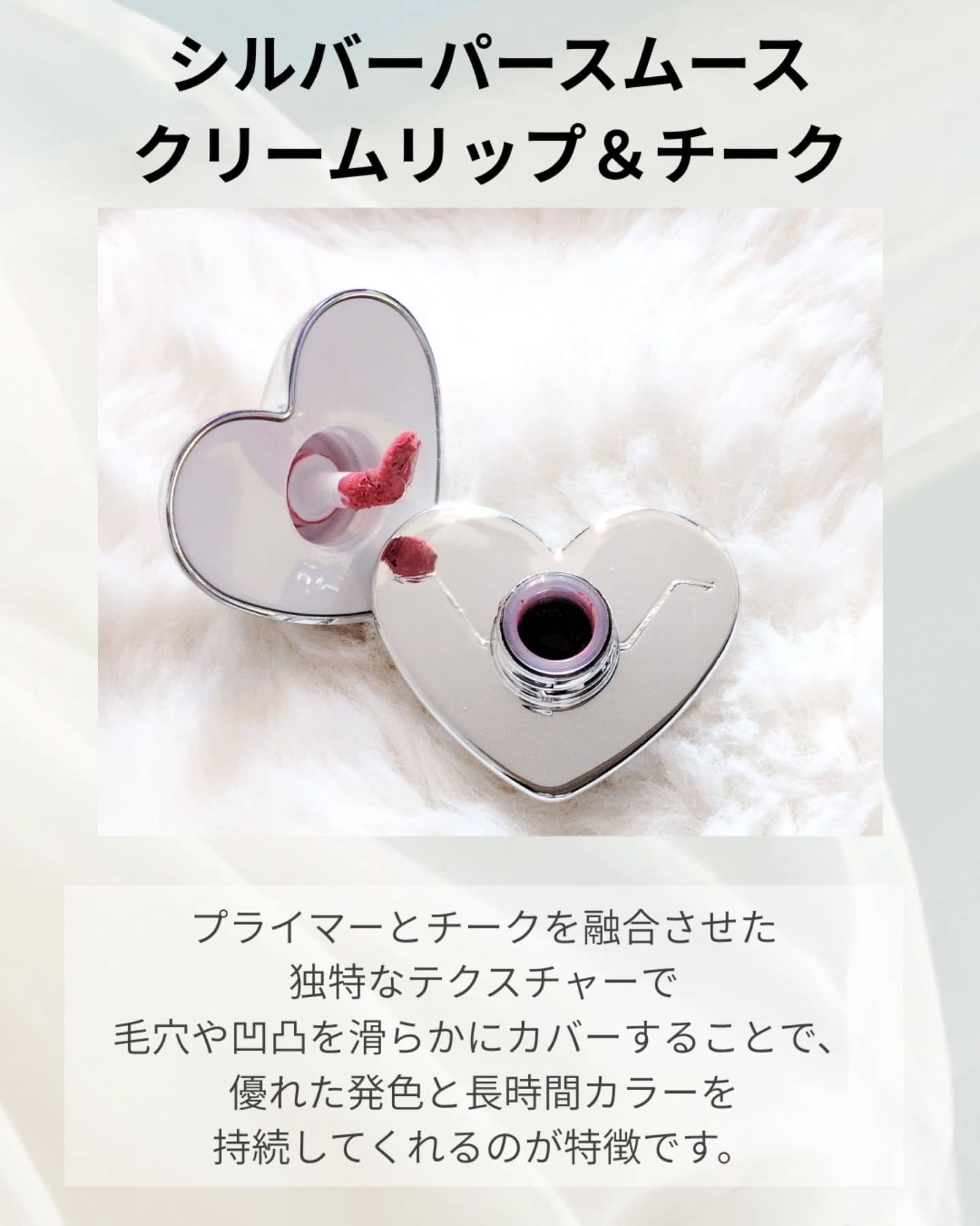 シルバーパース ムースクリーム リップ＆チーク/oiad/ジェル・クリームチークを使ったクチコミ（2枚目）