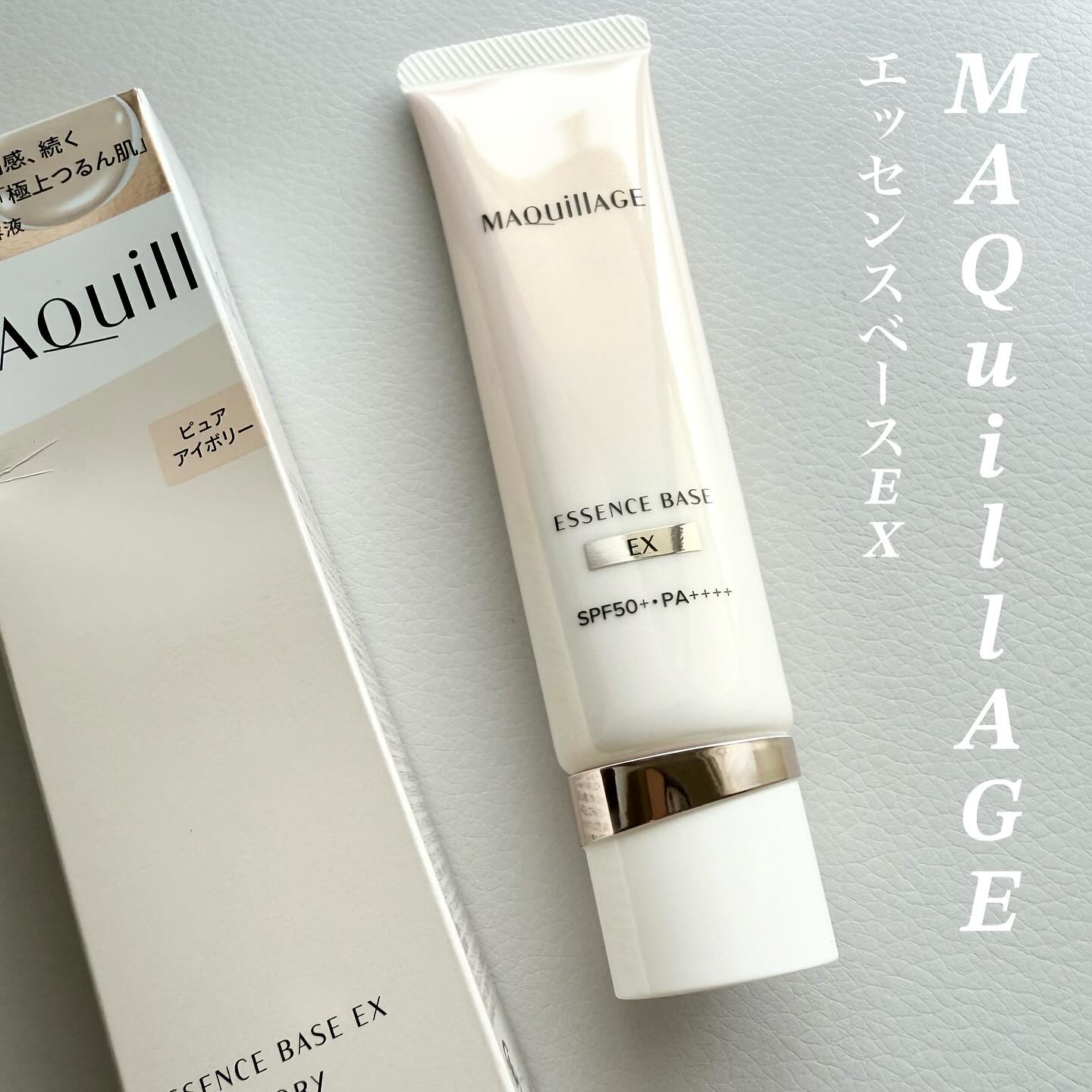 エッセンスベース EX/マキアージュ/化粧下地を使ったクチコミ（1枚目）