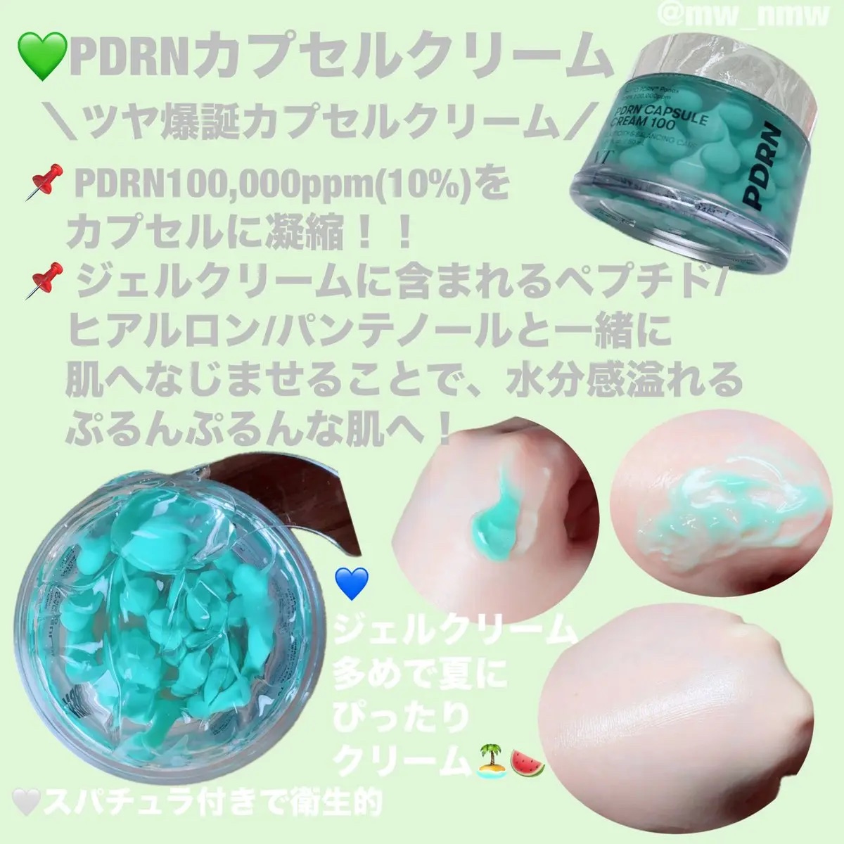 PDRN カプセルクリーム 100/VT/フェイスクリームを使ったクチコミ（3枚目）