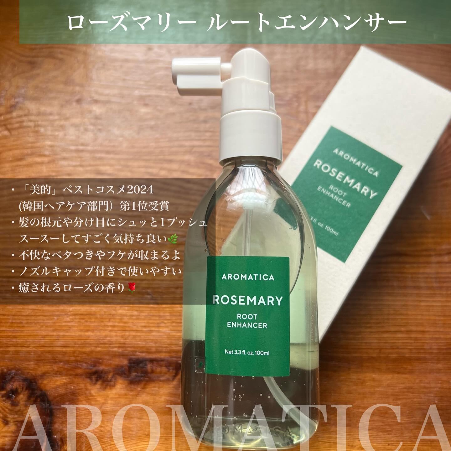 ローズマリー スカルプ スクラブ/AROMATICA/ヘッドスクラブを使ったクチコミ（3枚目）