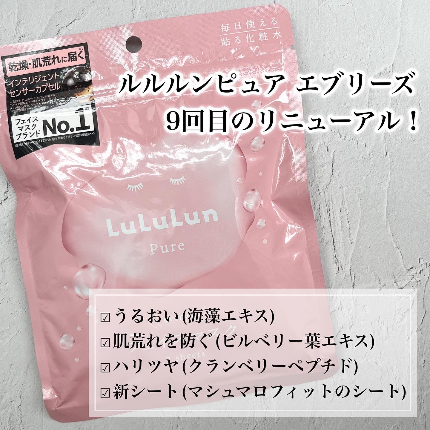 ルルルンピュア エブリーズ/ルルルン/シートマスク・パックを使ったクチコミ（2枚目）