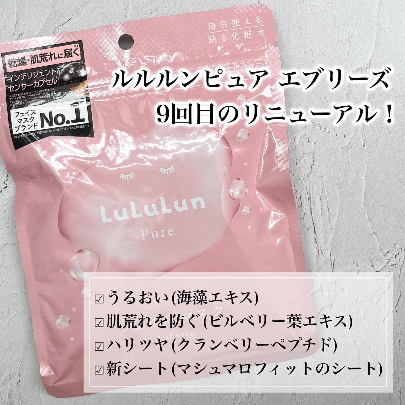 ルルルンピュア エブリーズ/ルルルン/シートマスク・パックを使ったクチコミ(2枚目)