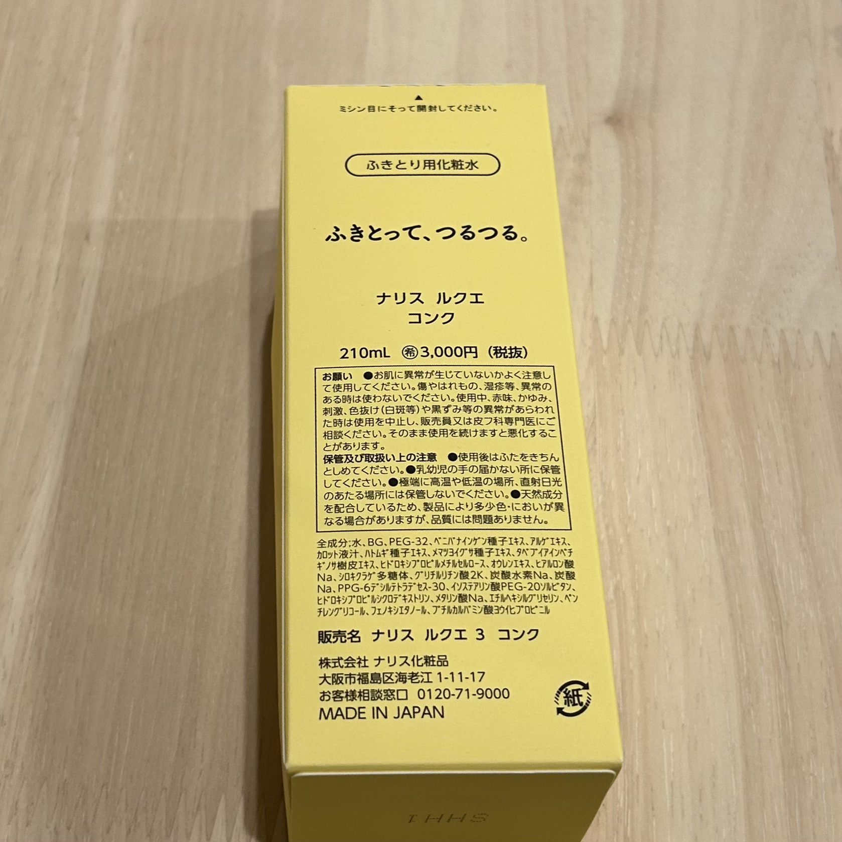 ルクエ コンク/ナリス化粧品/拭き取り化粧水を使ったクチコミ（3枚目）