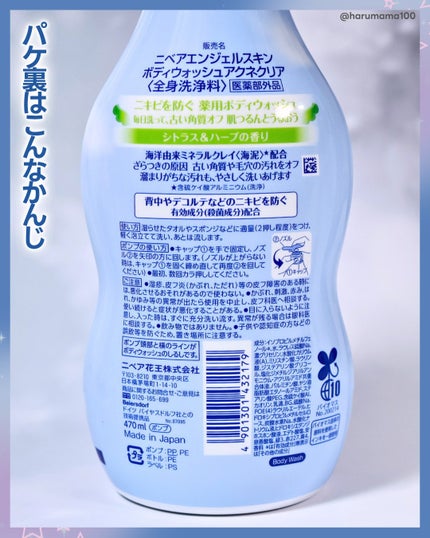 ニベア エンジェルスキン ボディウォッシュ アクネクリア 【医薬部外品】 ポンプ(470ml)/ニベア/ボディソープの画像