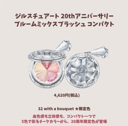 ジルスチュアート  20th アニバーサリー ジュエルカラーコンパクト/JILL STUART/アイシャドウパレットを使ったクチコミ(2枚目)
