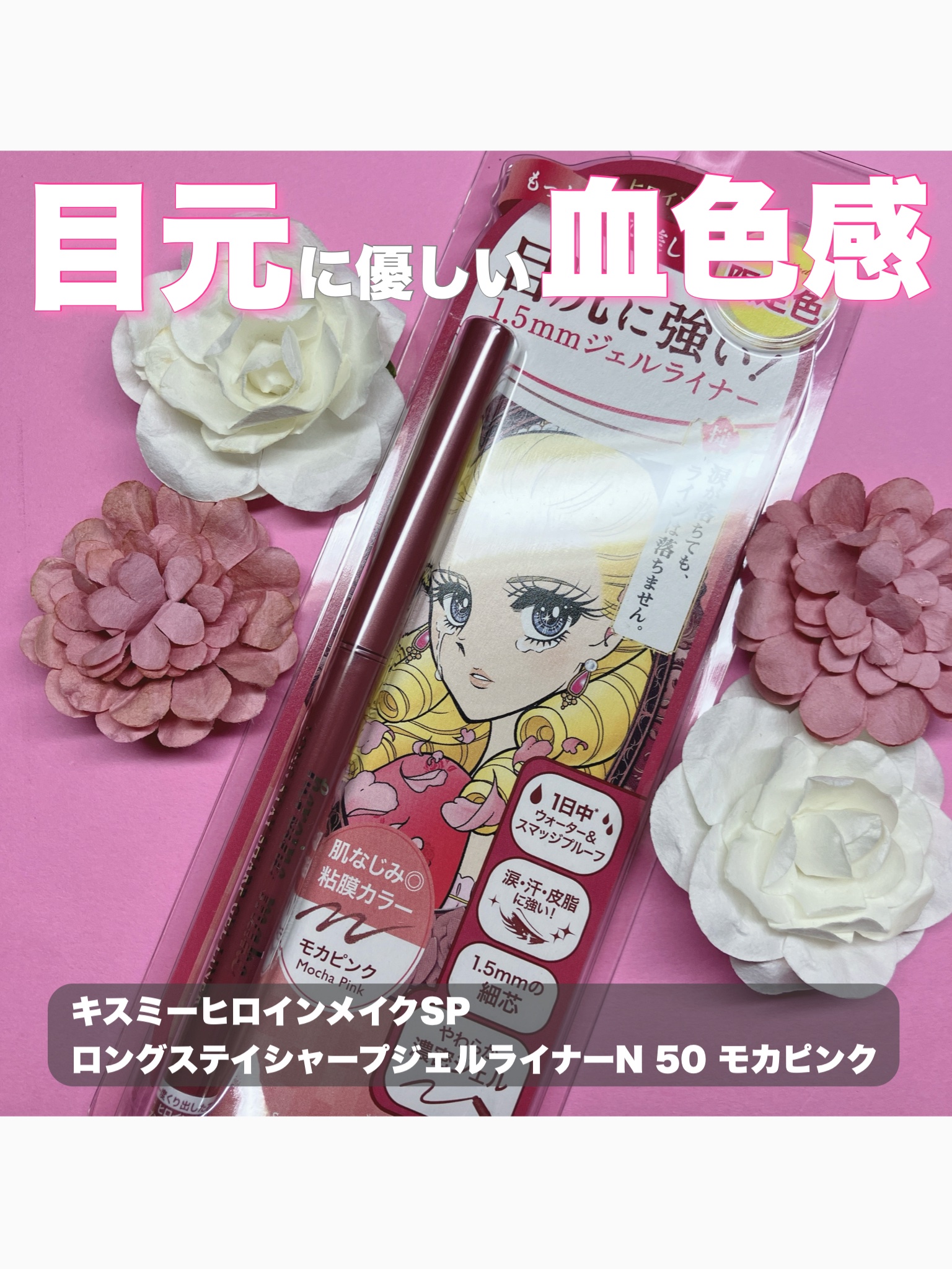 ヒロインメイク ロングステイ シャープジェルライナーN/ヒロインメイク/ジェルアイライナーを使ったクチコミ（1枚目）