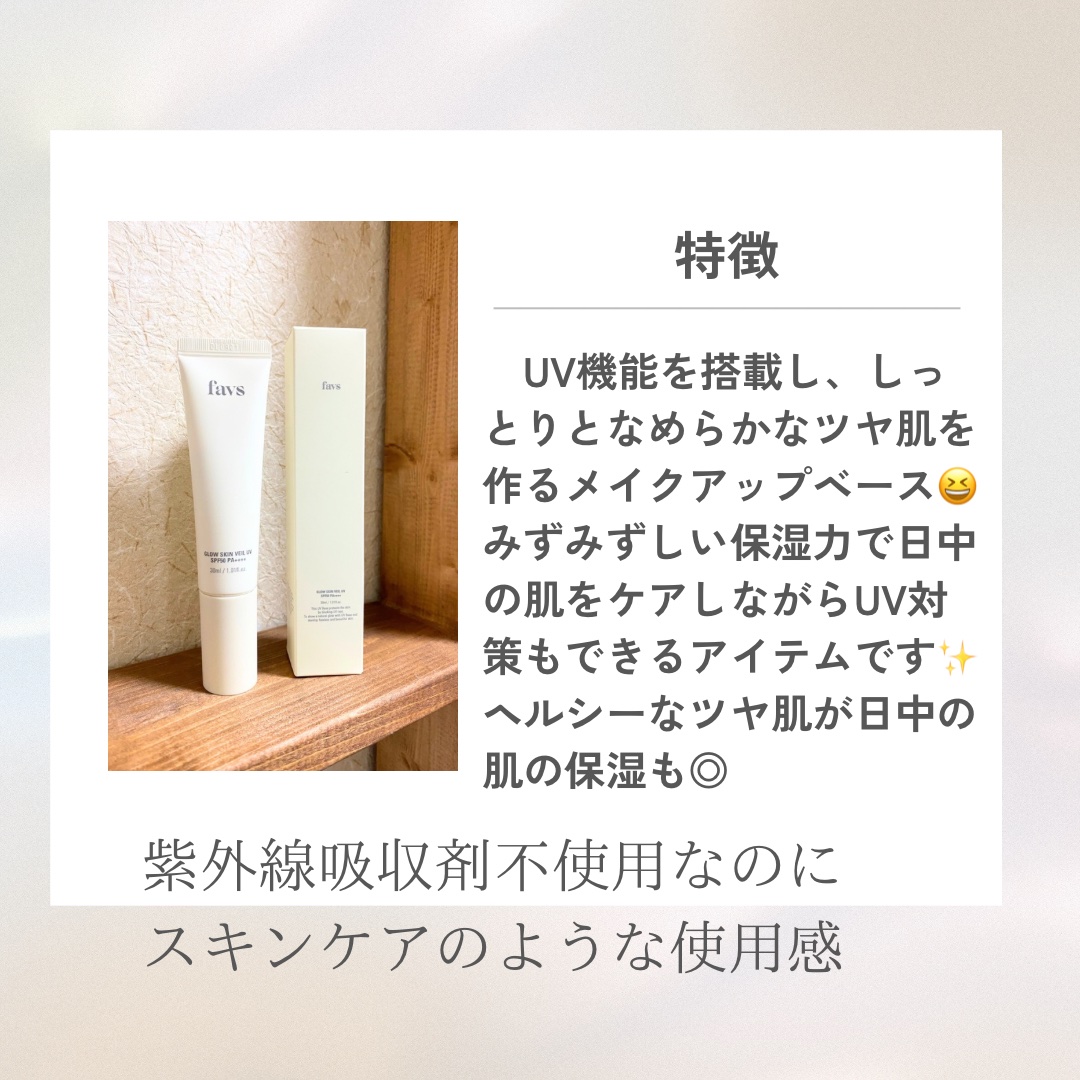 グロウスキンヴェール UV/favs/日焼け止めローションを使ったクチコミ（2枚目）