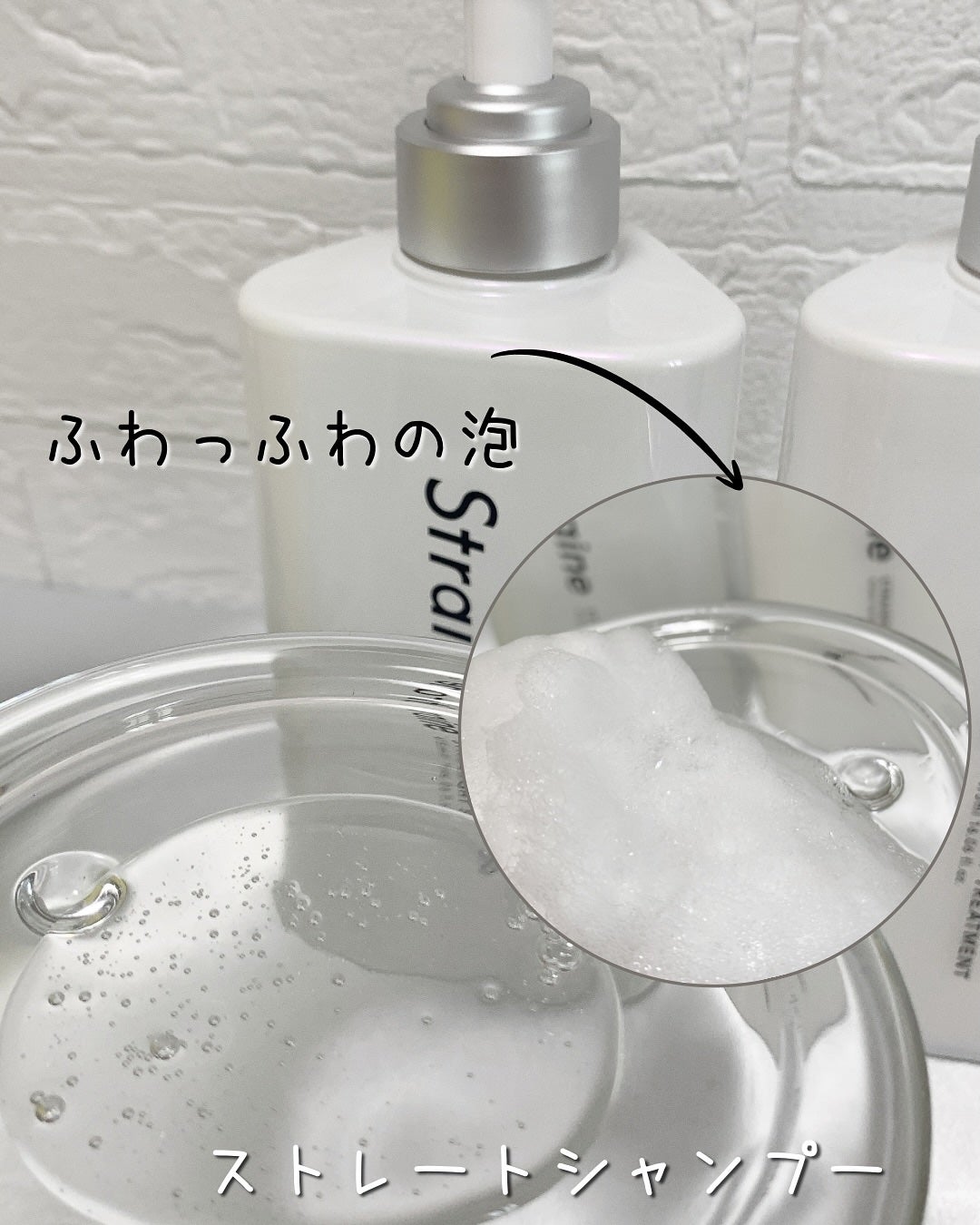 ストレートシャンプー/ストレートトリートメント/Straine/市販シャンプーを使ったクチコミ(3枚目)