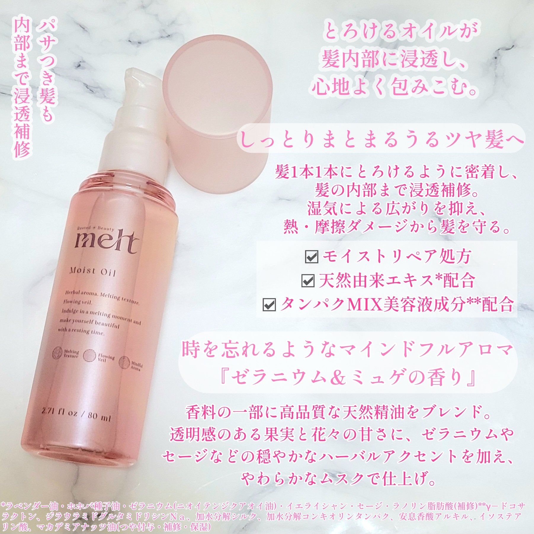 メルト モイストオイル/melt/ヘアオイルを使ったクチコミ（2枚目）