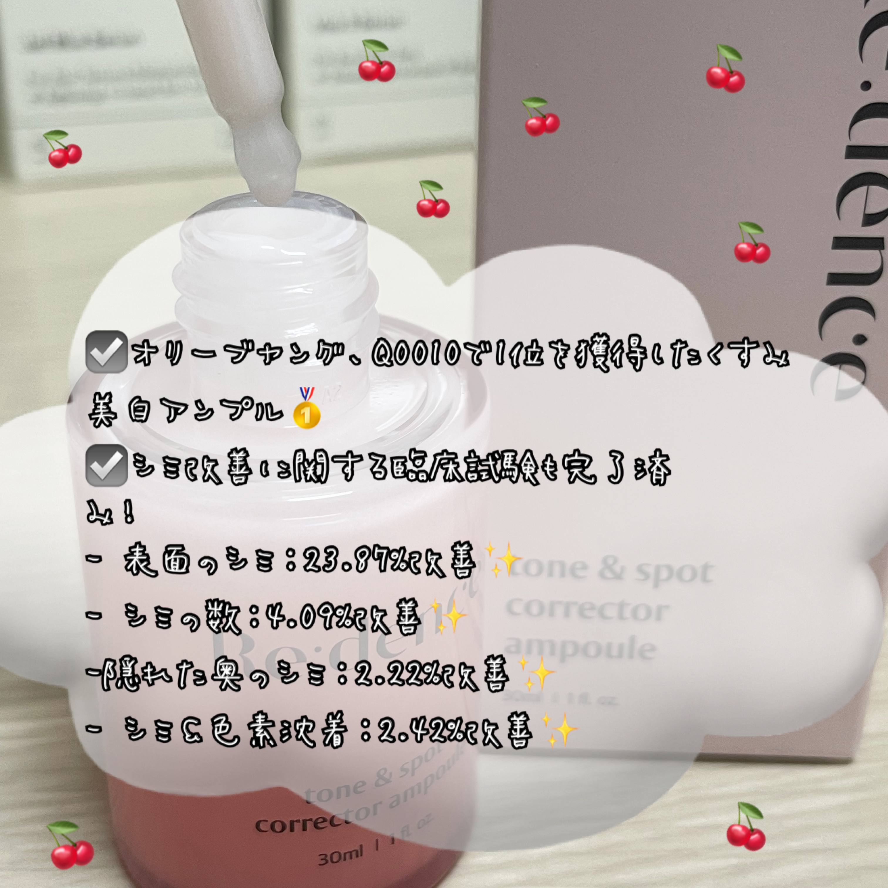 リデンス チェリートーン＆スポットコレクターアンプル/redence/美容液を使ったクチコミ（2枚目）