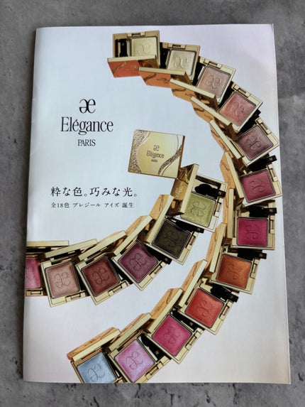 エレガンス プレジール アイズ/Elégance/単色アイシャドウを使ったクチコミ(1枚目)