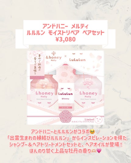 &honey メルティ モイストリペア ルルルンコラボ シャンプー&ヘアトリートメント 限定ペアセットのクチコミ「🆕&honeyから新作が発売🥹🤍
୨୧┈┈┈┈┈┈┈┈┈┈┈┈┈┈┈┈┈୨୧
&honey
.....」(2枚目)