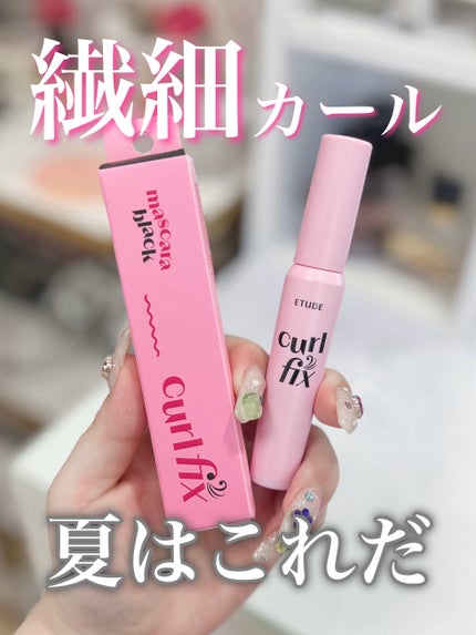 カールフィックスマスカラ/ETUDE/マスカラを使ったクチコミ(1枚目)