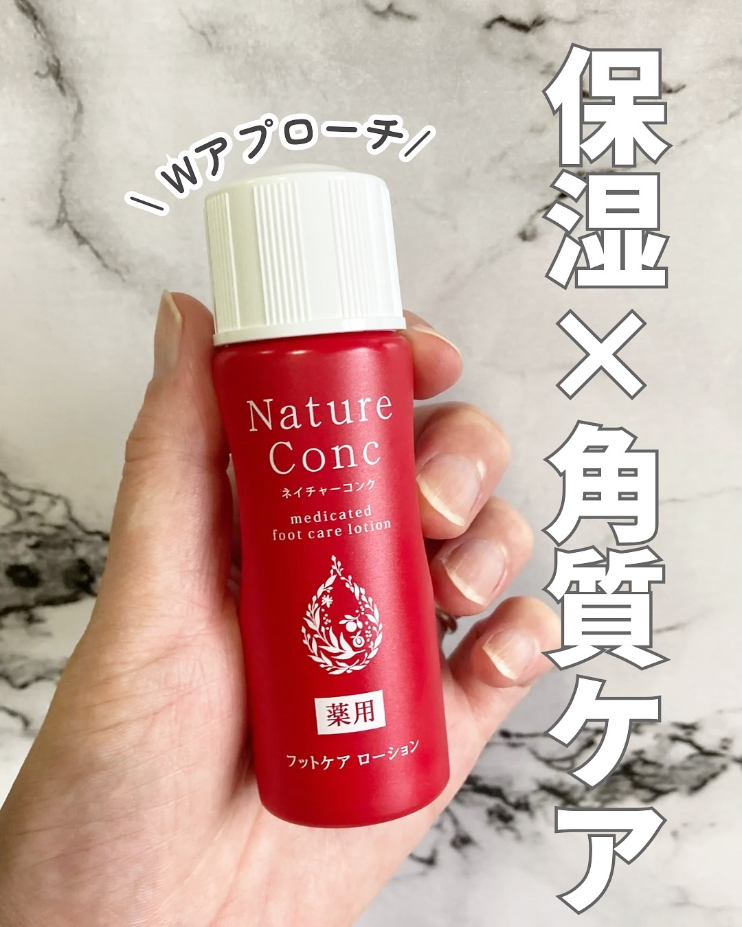 ネイチャーコンク薬用フットケアローション/ネイチャーコンク/レッグ・フットケアを使ったクチコミ（1枚目）