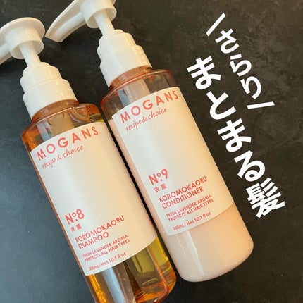ノンシリコン アミノ酸 シャンプー/コンディショナー 衣薫(ころもかおる)/MOGANS/市販シャンプーを使ったクチコミ(1枚目)