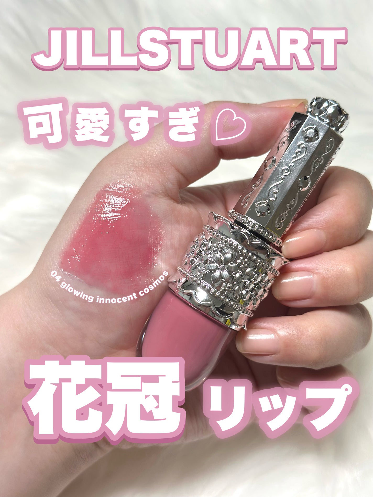 リップラッカー ブルーミングガーランド/JILL STUART/口紅を使ったクチコミ(1枚目)