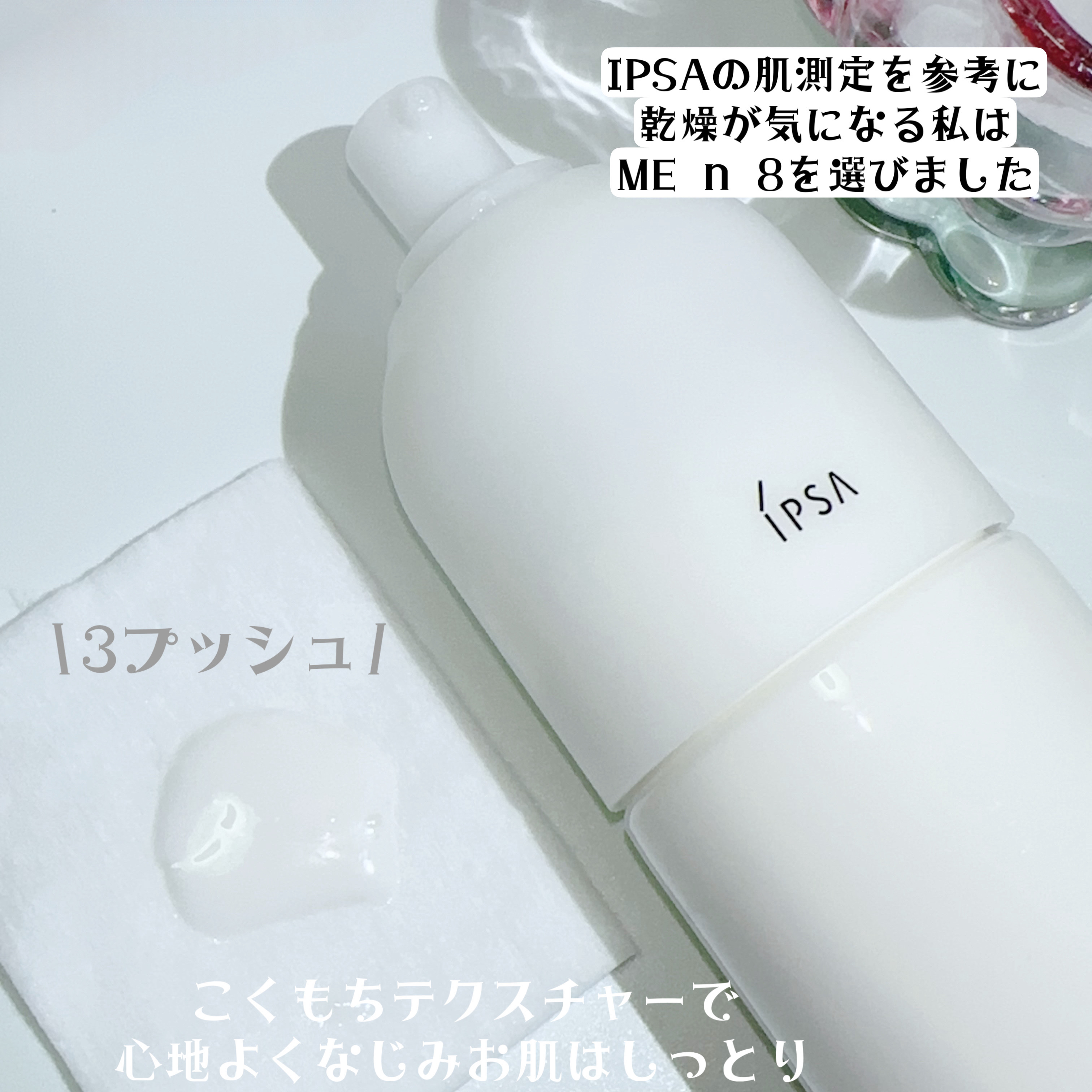 シルクコットン/IPSA/コットンを使ったクチコミ（3枚目）