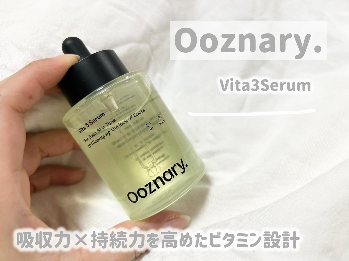 ビタ3セラム/オーズナリー/美容液を使ったクチコミ（1枚目）